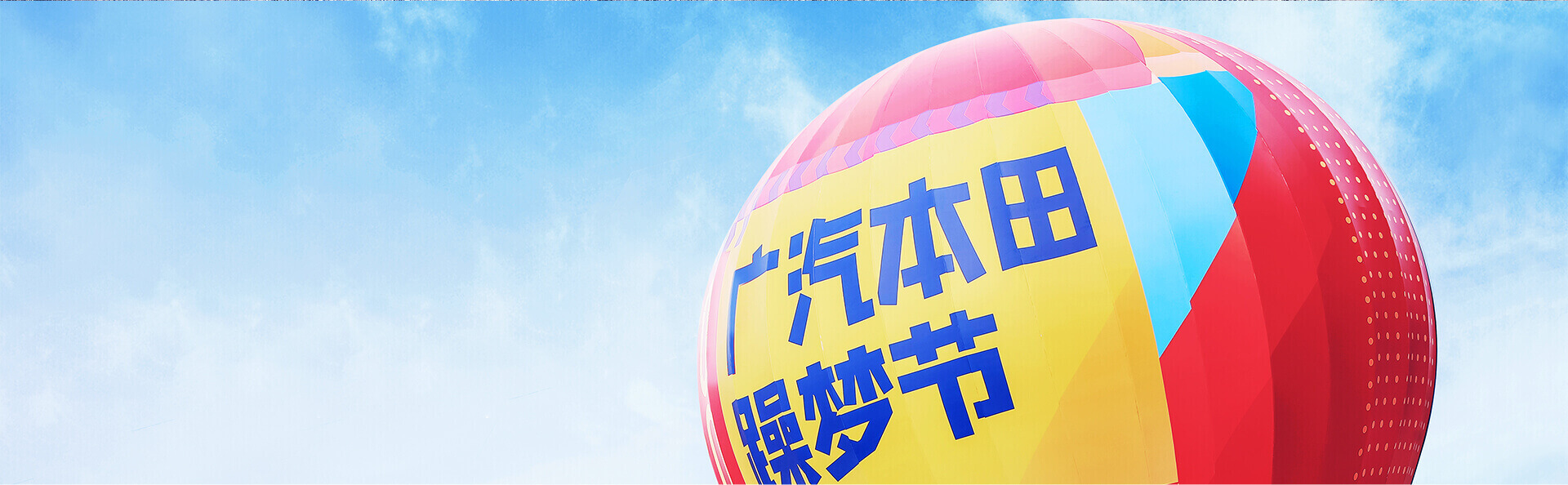 广汽本田