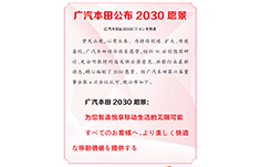 广汽本田