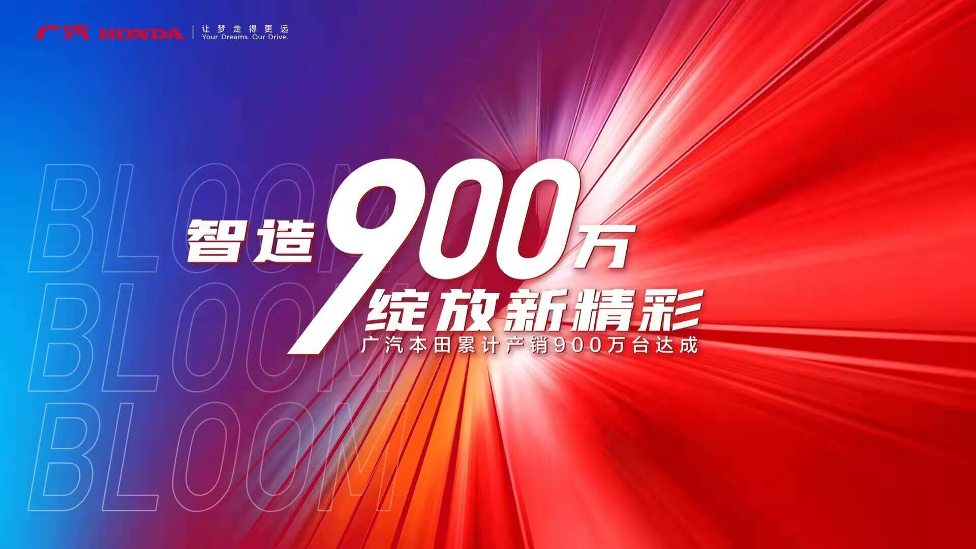 广汽本田