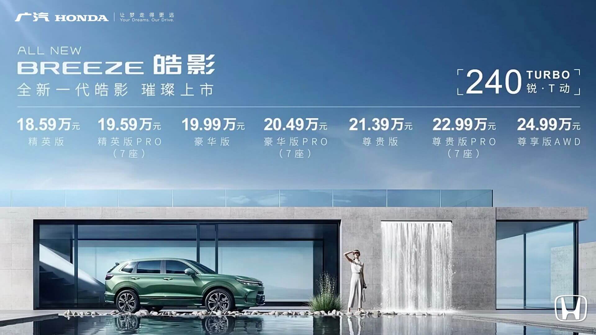 广汽本田