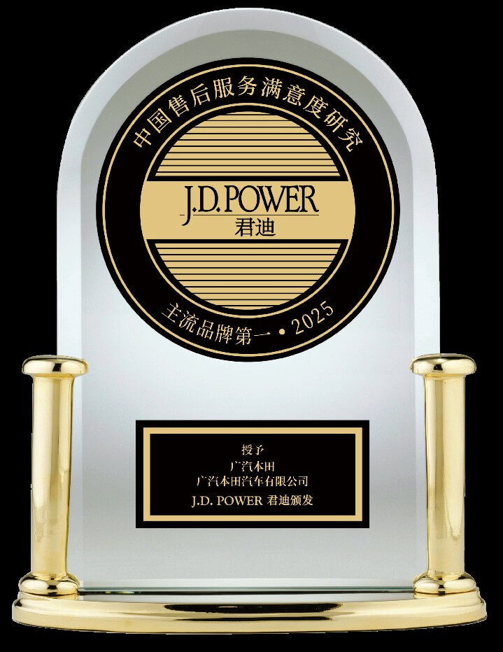 广汽本田