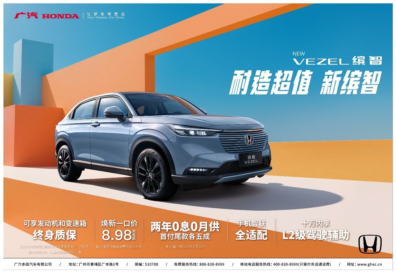 广汽本田
