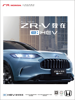 致在 e:HEV